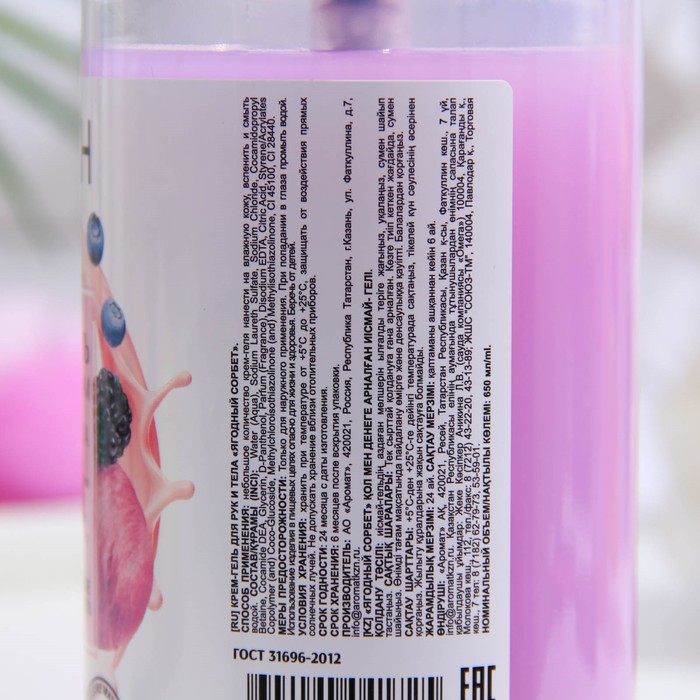 Крем-гель для рук и тела WOAH, "Ягодный сорбет", 650 мл 28786