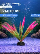 Растение искусственное аквариумное, 4 х 20 см, розовое - Фото 1