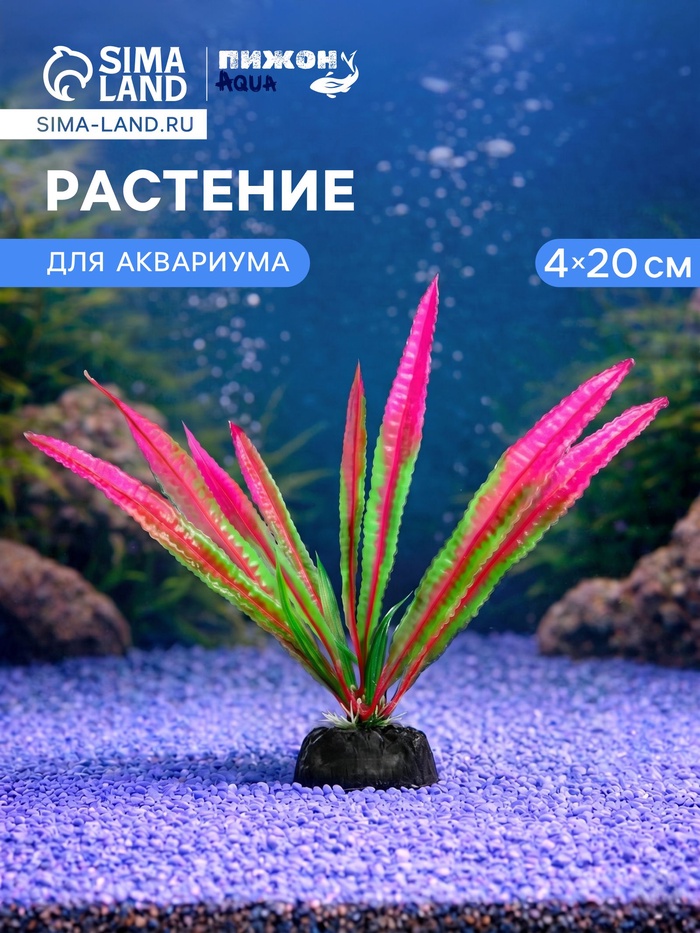 Растение искусственное аквариумное, 4 х 20 см, розовое - Фото 1
