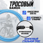 Замок навесной велосипедный LOCKLAND, кодовый, 10×650 мм, цвет голубой - Фото 3