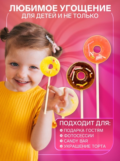 Леденец на палочке Донат, 15 г, набор 30 шт.