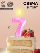 Свеча в торт на шпажке «Грань», цифра 7, 5 см, розовая - Фото 1