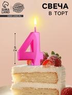 Свеча в торт на шпажке «Грань», цифра 4, 5 см, розовая - Фото 1