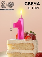 Свеча в торт на шпажке «Грань», цифра 1, 5 см, розовая - Фото 1