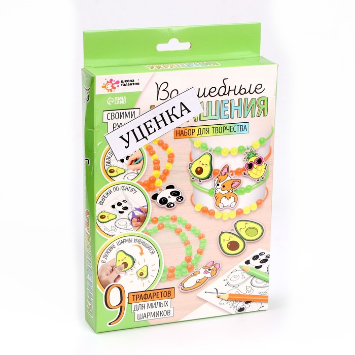 УЦЕНКА Набор для творчества «Волшебные украшения» - Фото 1