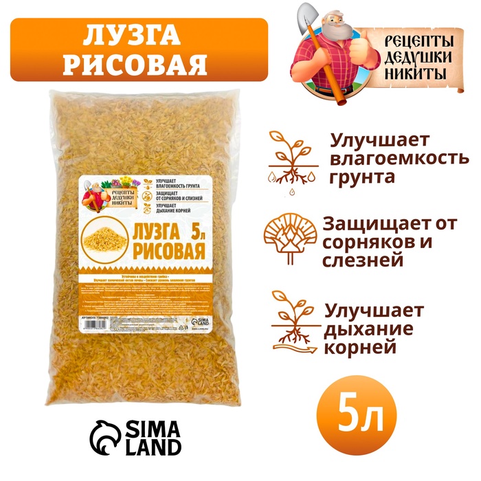Лузга рисовая «Рецепты Дедушки Никиты», 5 л