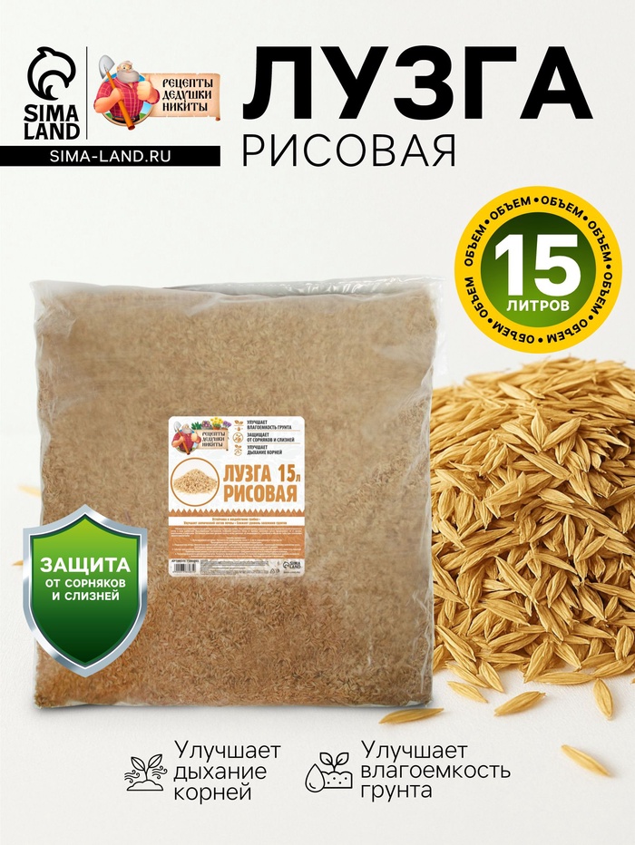 Лузга рисовая "Рецепты Дедушки Никиты", 15 л