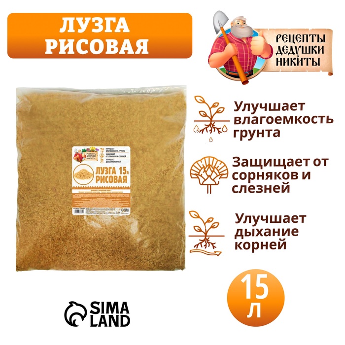 Лузга рисовая "Рецепты Дедушки Никиты", 15 л