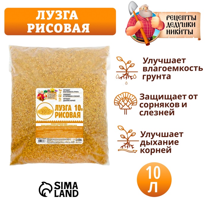 Лузга рисовая "Рецепты Дедушки Никиты", 10 л