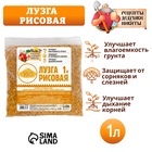 Лузга рисовая "Рецепты Дедушки Никиты", 1 л - Фото 1