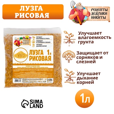 Лузга рисовая "Рецепты Дедушки Никиты", 1 л
