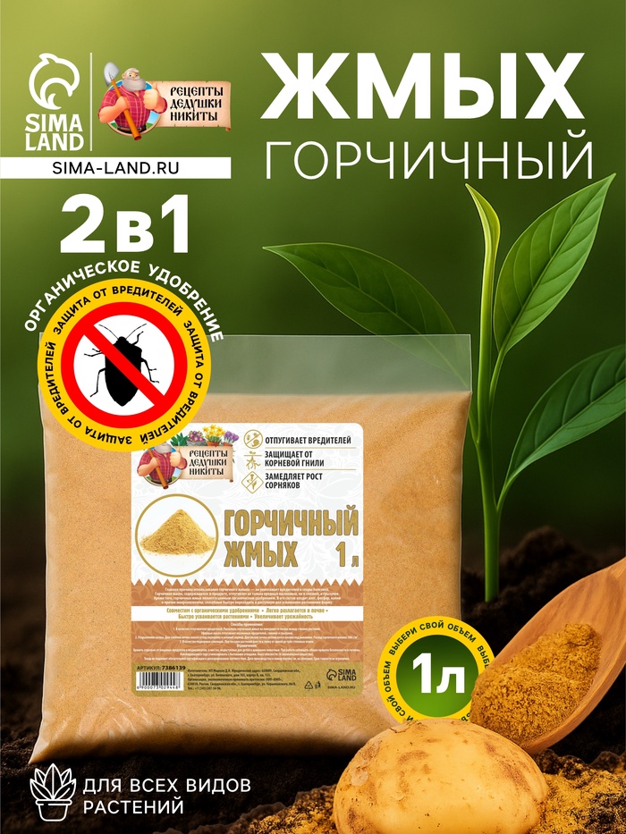 Горчичный жмых «Рецепты Дедушки Никиты», 1 л