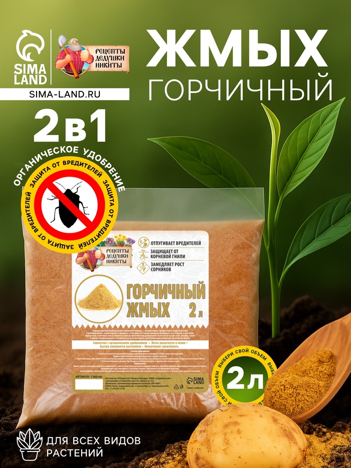 Горчичный жмых «Рецепты Дедушки Никиты», 2 л