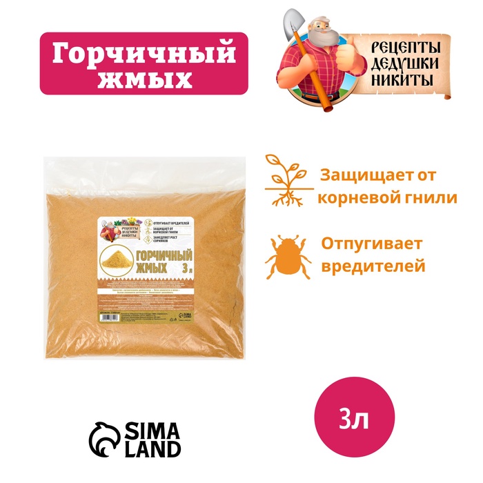 

Горчичный жмых "Рецепты Дедушки Никиты", 3 л