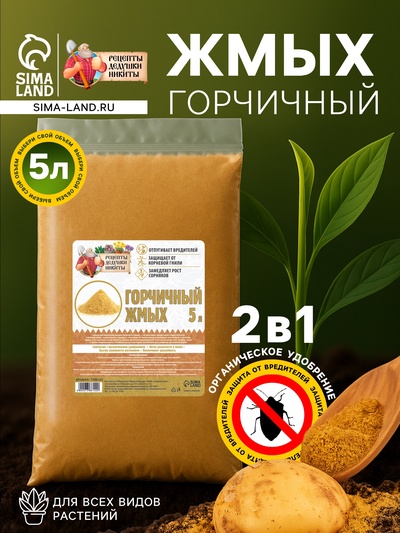 Горчичный жмых «Рецепты Дедушки Никиты», 5 л