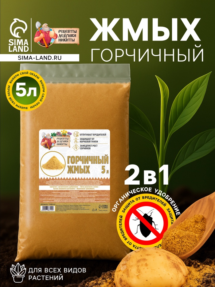 Горчичный жмых «Рецепты Дедушки Никиты», 5 л