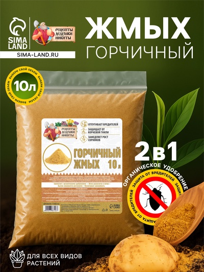 Горчичный жмых «Рецепты Дедушки Никиты», 10 л