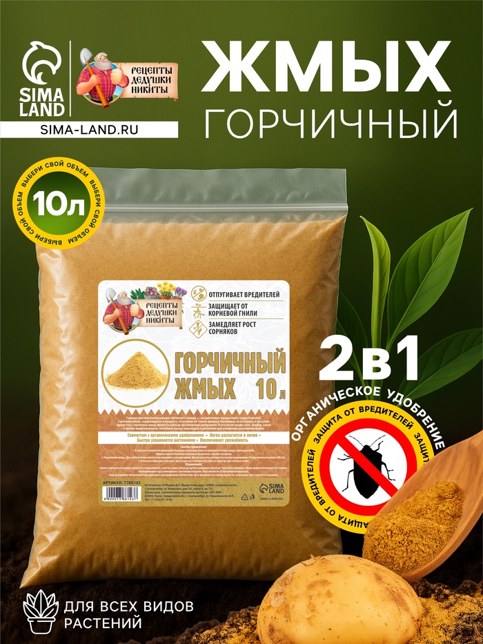 Горчичный жмых «Рецепты Дедушки Никиты», 10 л