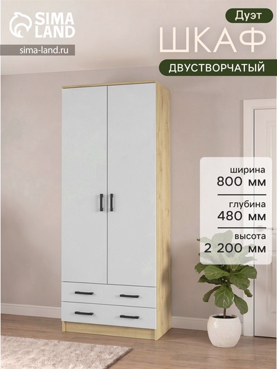 Шкаф двухдверный «Дуэт», 800×480×2200 мм, цвет дуб вотан / белый