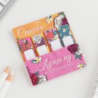 Стикеры для заметок, с липким краем, 20 л., 4 шт. «Лучшему воспитателю» - Фото 2