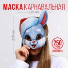 Маска на резинке «Кролик в колпаке», 22,9 х 23,9 см., 250 гр/кв.м 7725291 - фото 9785448