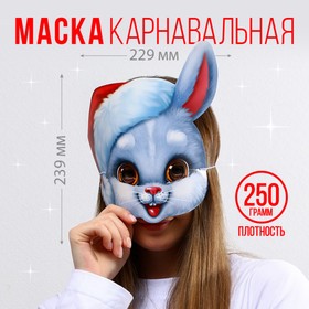 Маска на резинке «Кролик в колпаке», 22,9 х 23,9 см., 250 гр/кв.м 7725291