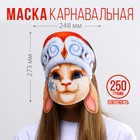 Маска на резинке «Кролик в шапке», 24,8 х 27,3 см., 250 гр/кв.м - фото 9785451