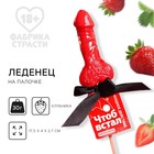 Леденец формовой «Мощное действие» вкус: клубника, 30 г. (18+) 7882952 - фото 9785499