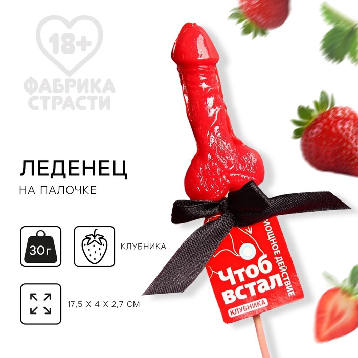 Леденец формовой «Мощное действие» вкус: клубника, 30 г. (18+)