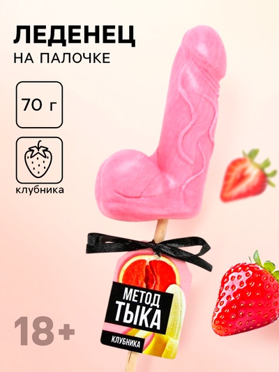 Леденец на палочке «Метод тыка», 70 г (18+)