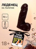 Леденец формовой «Бывший», 70 г (18+) - Фото 1