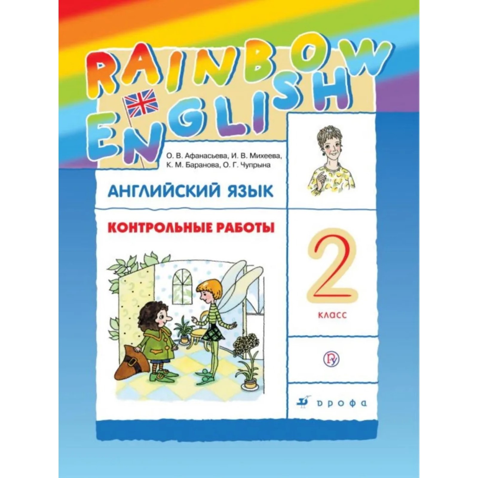 Rainbow English 2 Учебник Купить