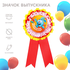 Медаль на выпускной "Выпускник детского сада", 8 см, Смешарики - фото 9785678