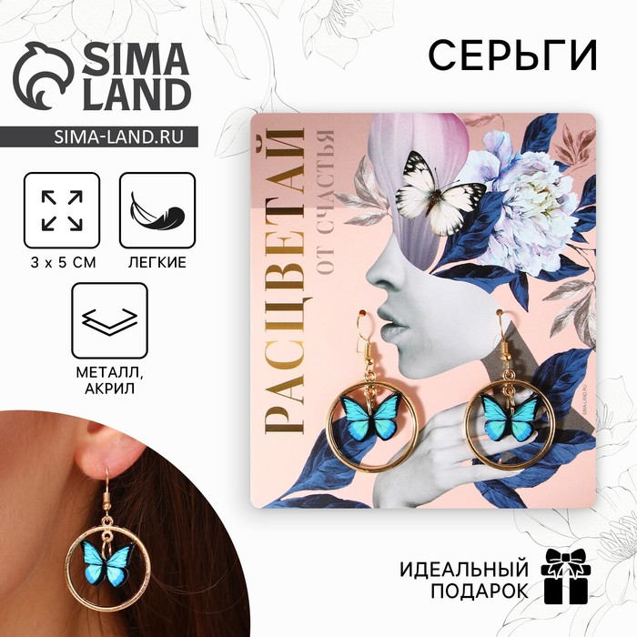 Серьги с кольцами «Расцветай от счастья» - Фото 1