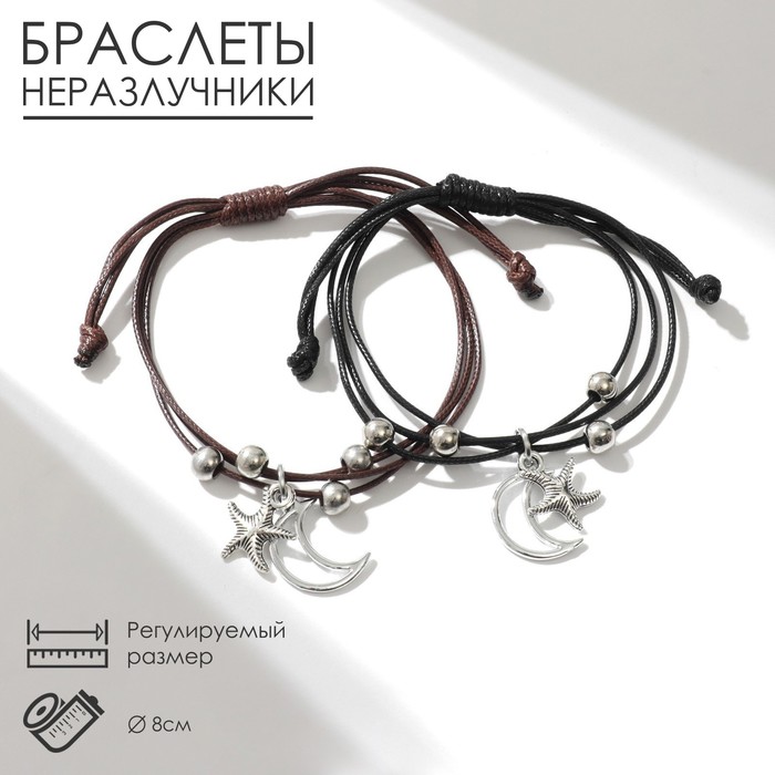 

Браслеты «Неразлучники» морская звезда и полумесяц, цвет чёрно-коричневый, 8 см