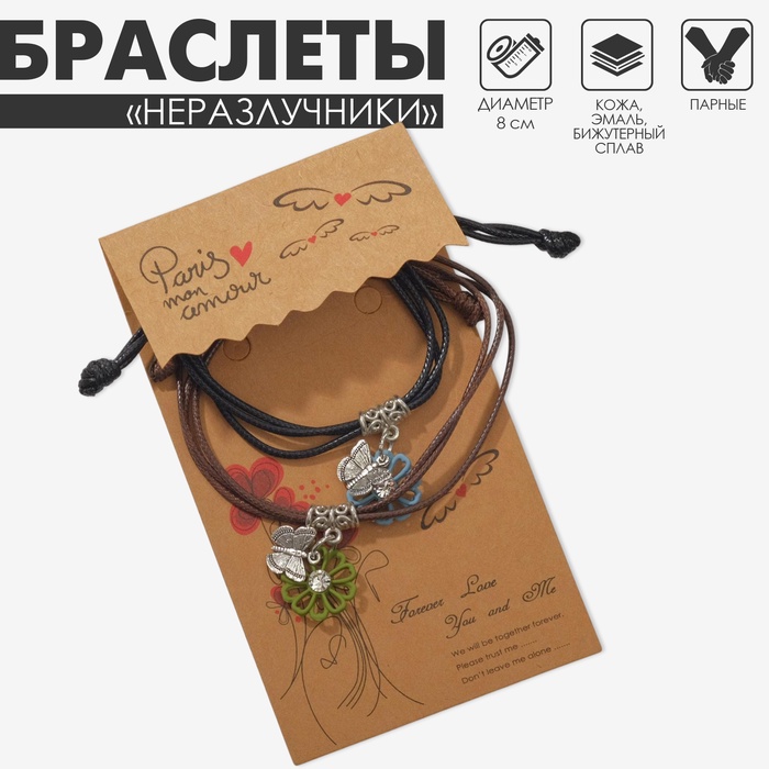 Браслеты парные «Неразлучники» цветы и бабочки, цветные, 8 см - Фото 1