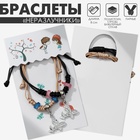 Браслеты парные «Неразлучники» две бабочки с бусинами, чёрно-бежевые, d=8 см - Фото 1