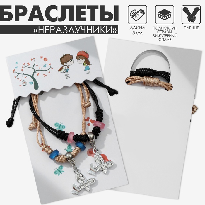 Браслеты парные «Неразлучники» две бабочки с бусинами, чёрно-бежевые, d=8 см - Фото 1