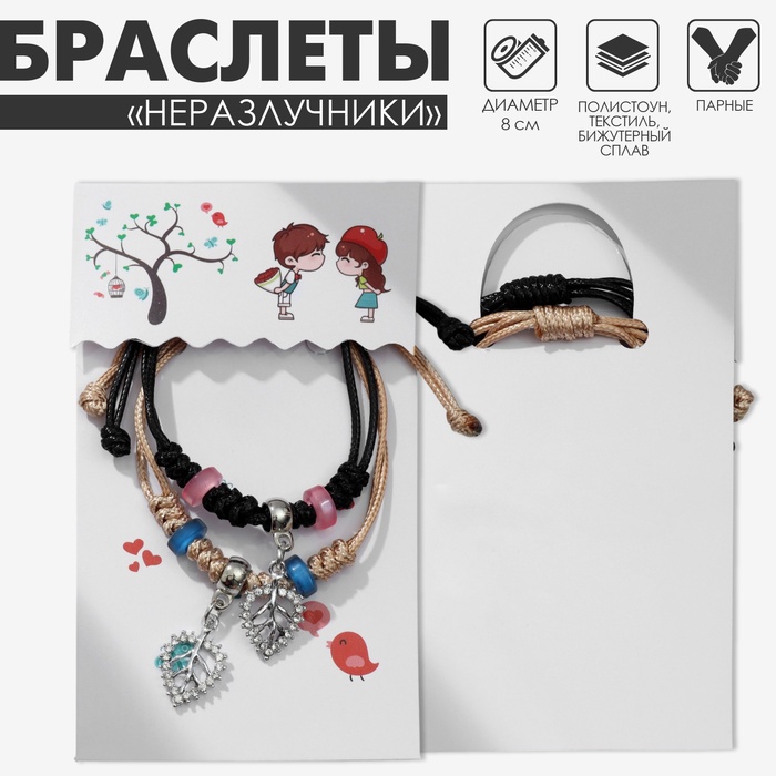 Браслеты парные «Неразлучники» листики с бусинами, цвет чёрно-бежевый, 8 см - Фото 1