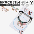 Браслеты парные «Неразлучники» единороги с бусинами, цветные, d=8 см - Фото 1