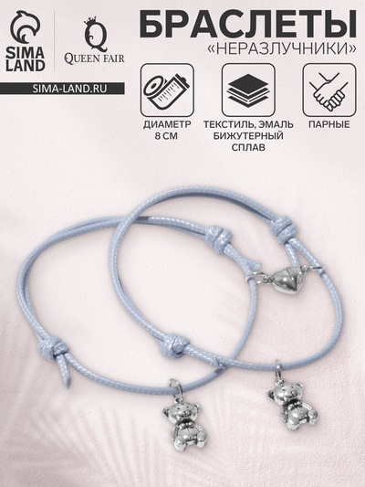 Браслеты парные на магните «Неразлучники. Мишки с сердечком», d=8 см, набор 2 шт. серые