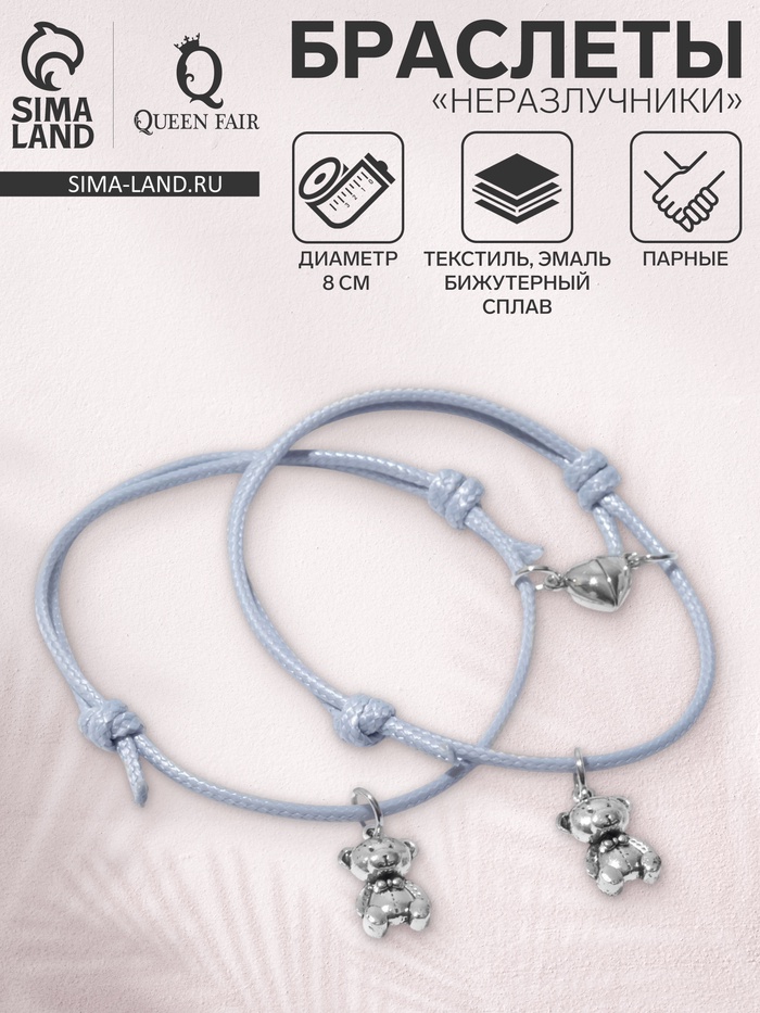 Браслеты парные на магните «Неразлучники. Мишки с сердечком», d=8 см, набор 2 шт. серые - Фото 1