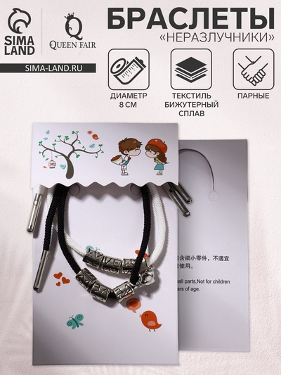 Браслеты парные «Неразлучники. Love с сердцем» на магните, чёрный, белый, d=8 см