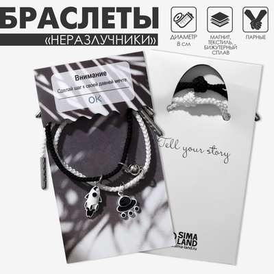 Браслеты парные «Неразлучники» на магните, ракета и летающая тарелка, чёрно-белые, d=8 см