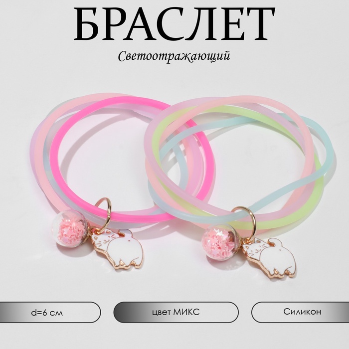 Силиконовый браслет «Светящийся» котик, 4 нити, цвет МИКС, 6 см - Фото 1