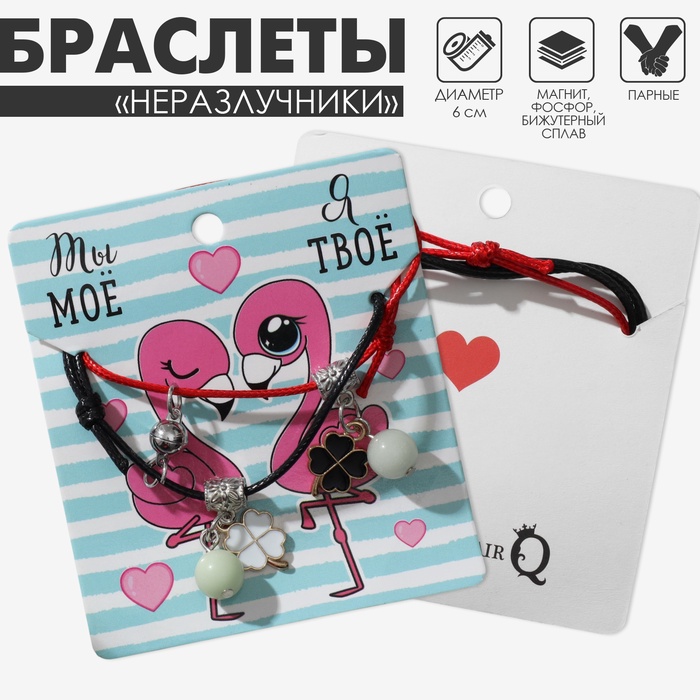 Браслеты парные «Неразлучники. Клевер», 2 шт. на магните, шар фосфорный, чёрный, красный, d=6 см - Фото 1