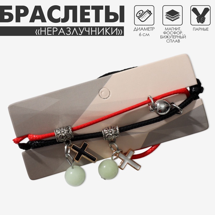 Браслеты «Неразлучники» на магните, шары фосфорные, крестик, цвет чёрно-красный, 6 см - Фото 1