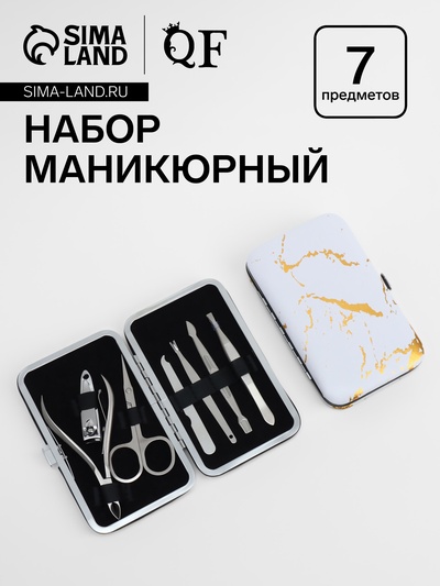 Набор маникюрный, 7 предметов, в футляре, белый, золотистый