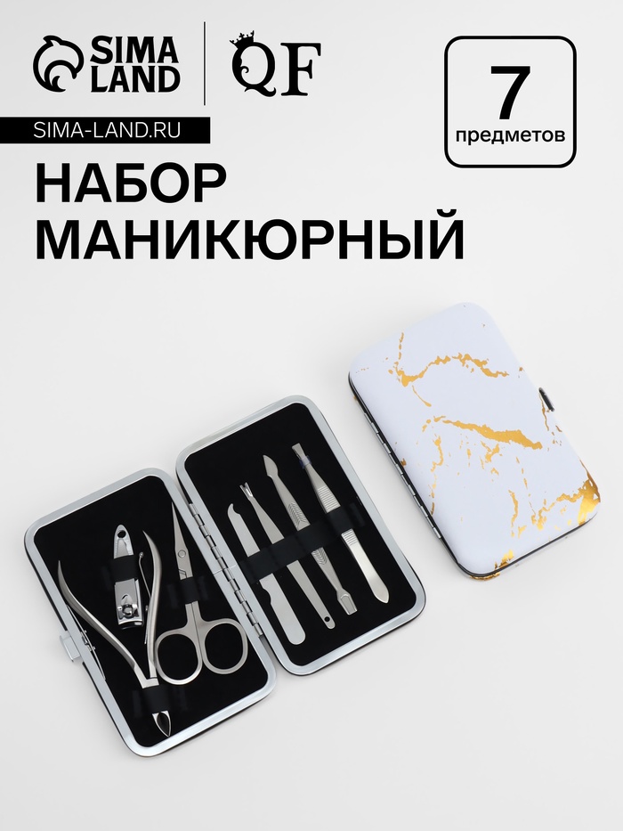 Набор маникюрный, 7 предметов, в футляре, белый, золотистый - Фото 1