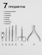 Набор маникюрный, 7 предметов, в футляре, белый, золотистый - Фото 2
